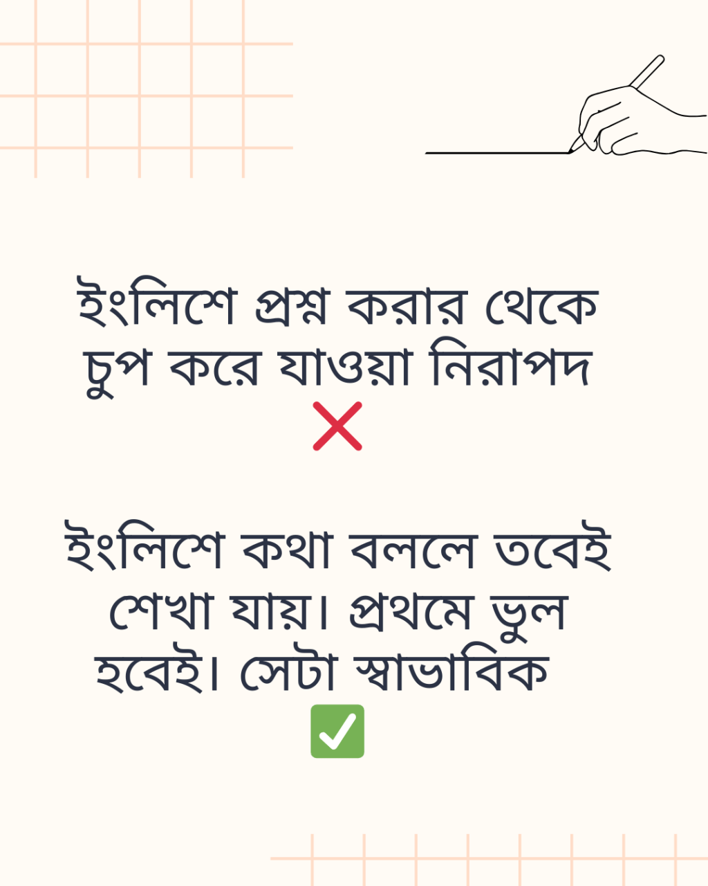 ইংলিশে কথা বলতে না পারার জন্য হীনমন্যতা?